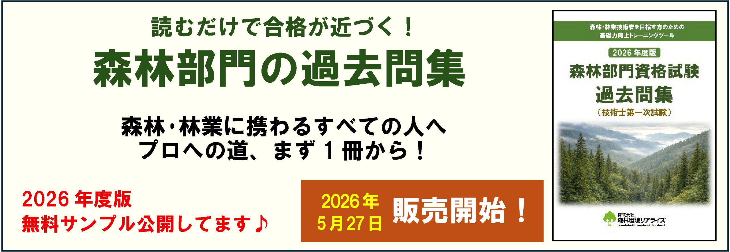 森林部門の過去問集 | 森林環境リアライズ